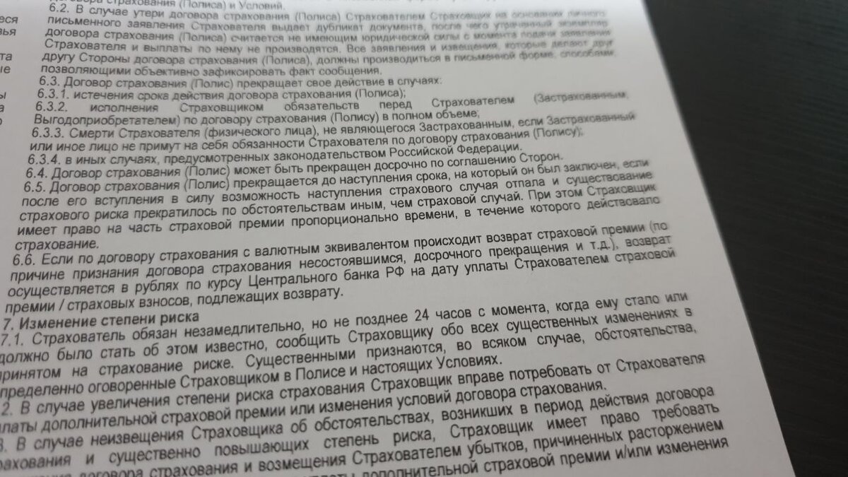 Пункт 6.4 и ниже! Формулировки как бы разрешают возврат, но даже через суд не было положительных решений... 