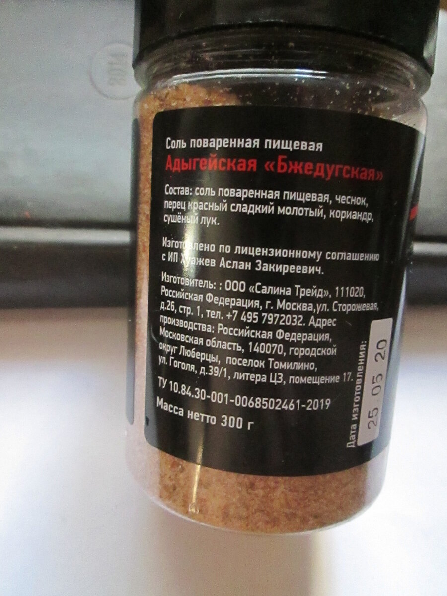 Адыгейская соль, мое фото 