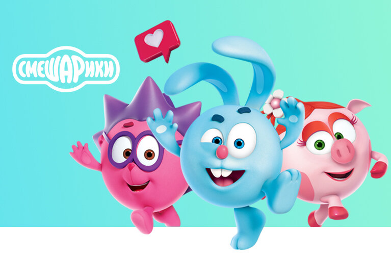 Ёжик, Крош и Нюша — герои мультсериала «Смешарики»