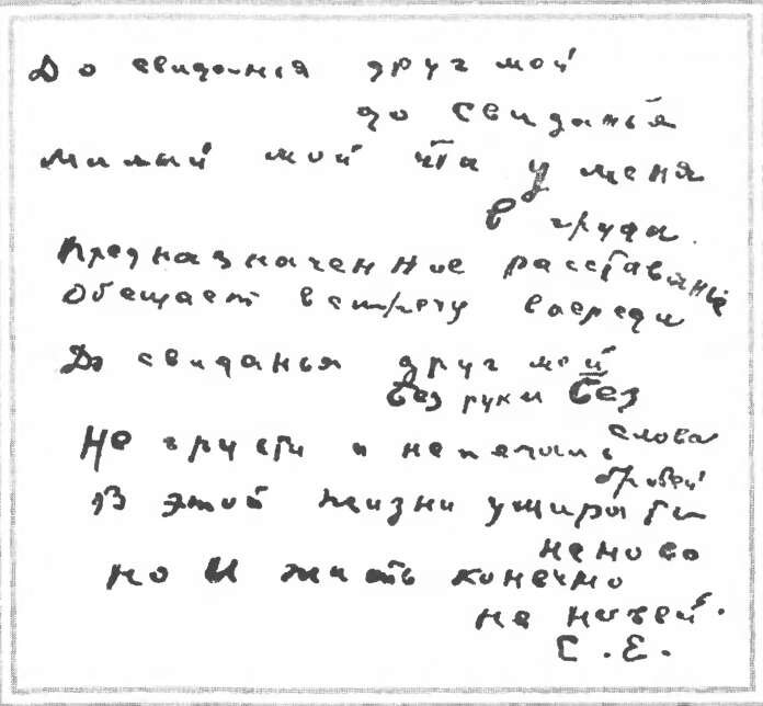 Последние строки С. Есенина . 