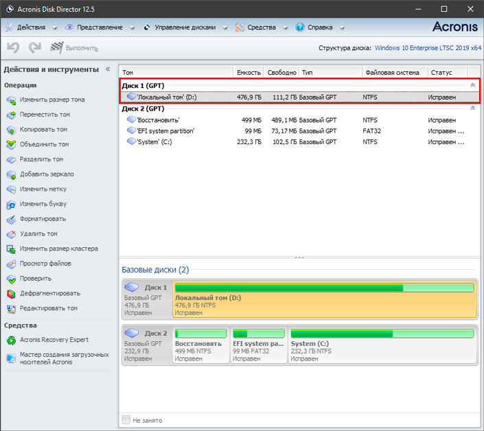 Как изменить MBR на GPT в Acronis Disk Director