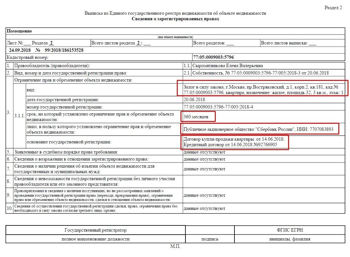 Сведения о недвижимости. Выписка из выписки ЕГРН. Выписка ЕГРН на квартиру. Выписка из ЕГРН С обременением. Выписка из ЕГРН на квартиру в ипотеке.