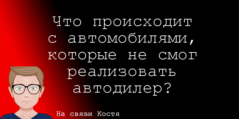 Разбирают на запчасти, отвозят на склад, возвращают заводу? А вот и нет