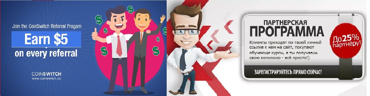 Партнёрская программа