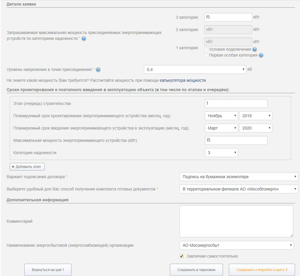 Мособлэнерго заявка. Подача заявления на увеличение мощности электроэнергии. Образец подачи заявки. Максимальная мощность энергопринимающих устройств. Как подать заявление на повышение мощности электроэнергии.