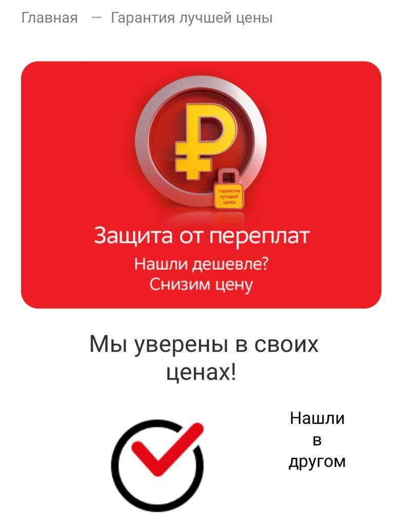 Акции в магазине М.Видео "Гарантия лучшей цены" и "10% кэшбек при онлайн оплате"