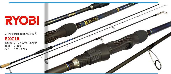 Спиннинг ryobi excia. 7 м (тест 3-18 г). Катушка риоби эксия 3000. Спиннинг ryobi excia. Спиннинг ryobi excia.