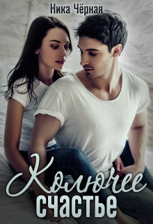 Обложка книги с Литнет