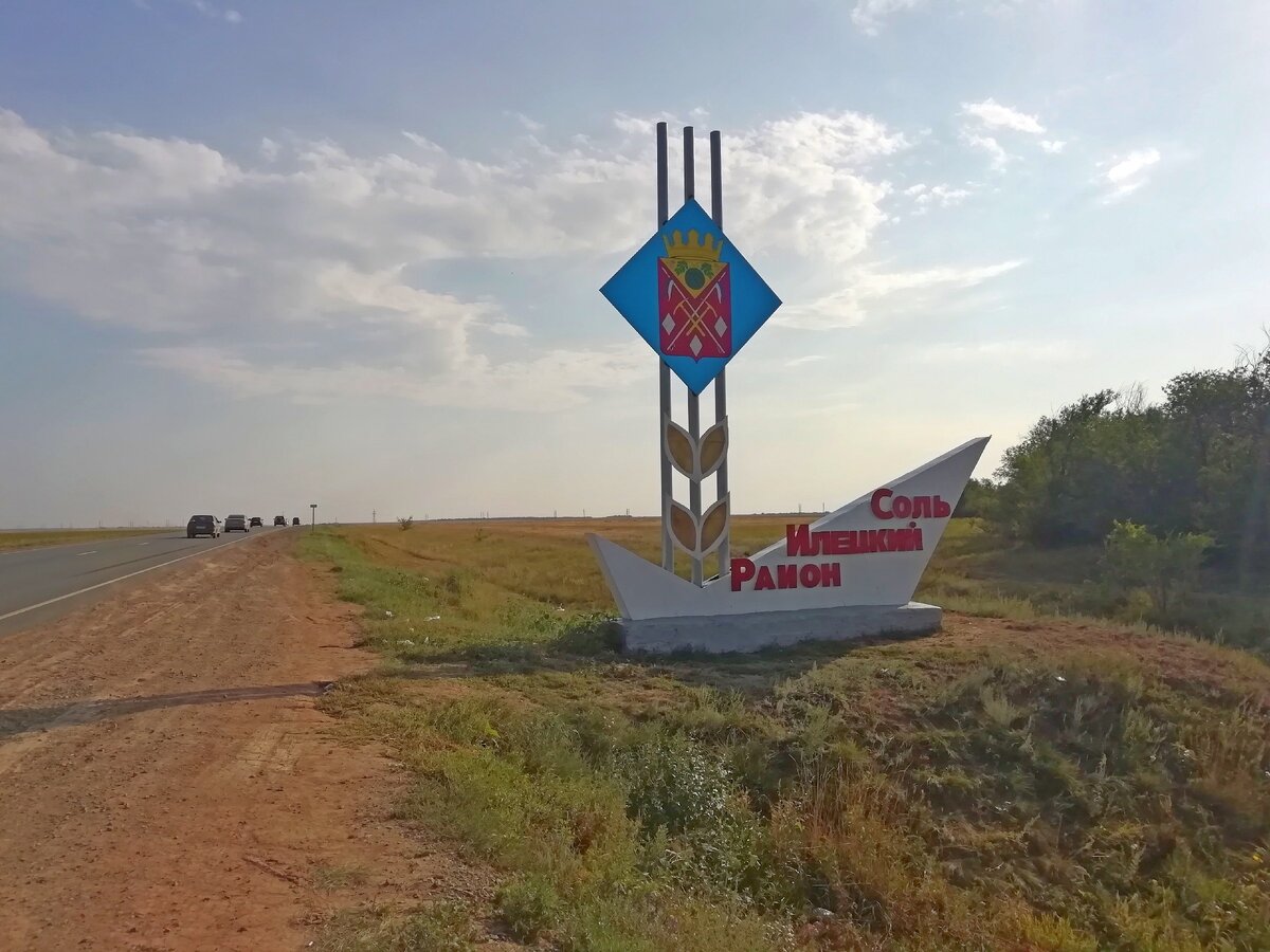 Соль-Илецкий район