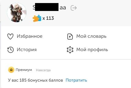 Корона означает Премиум тариф - посмотрим как  сложится моё обучение.