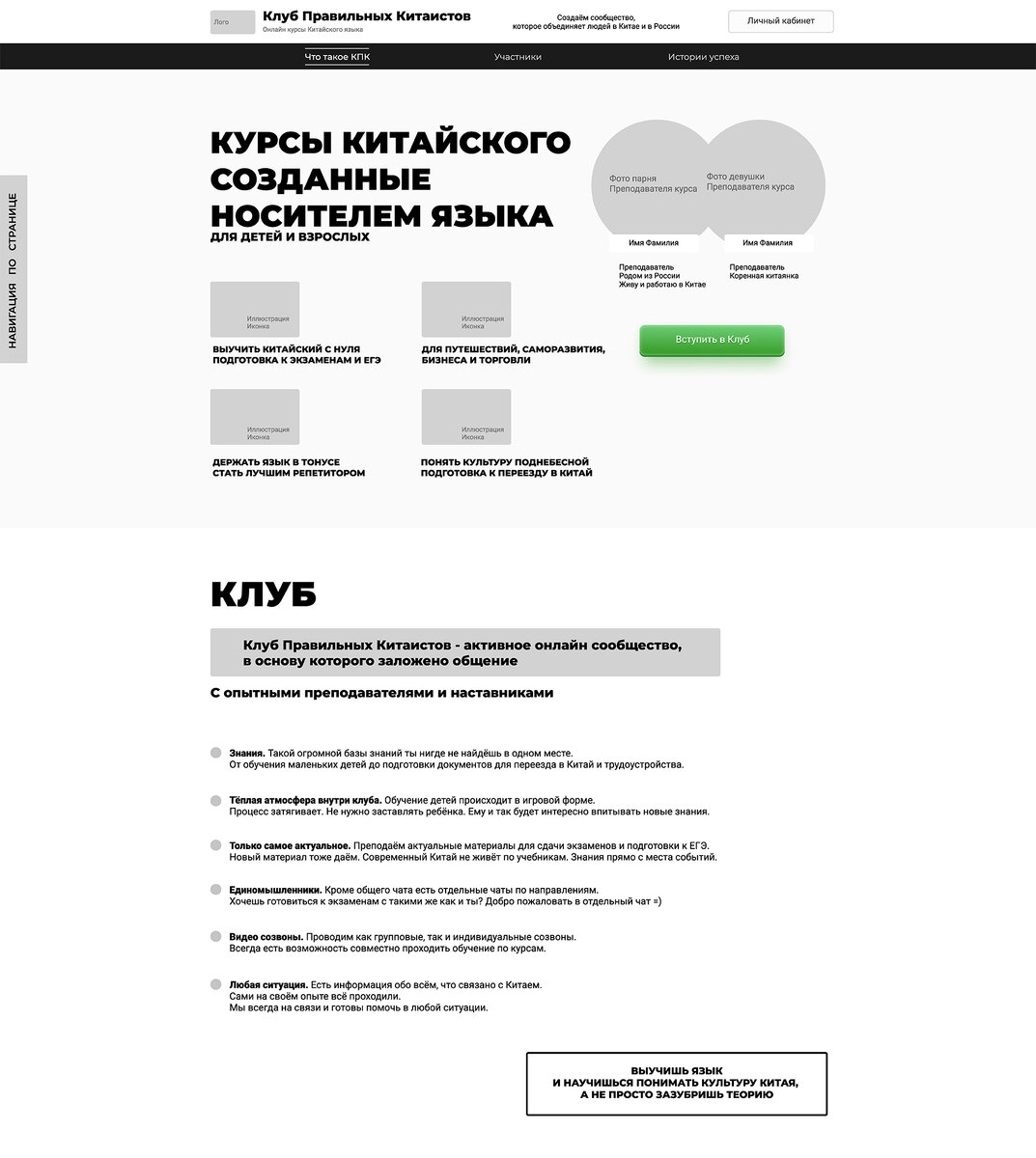 Тестовый прототип сайта для Школы Китайского языка