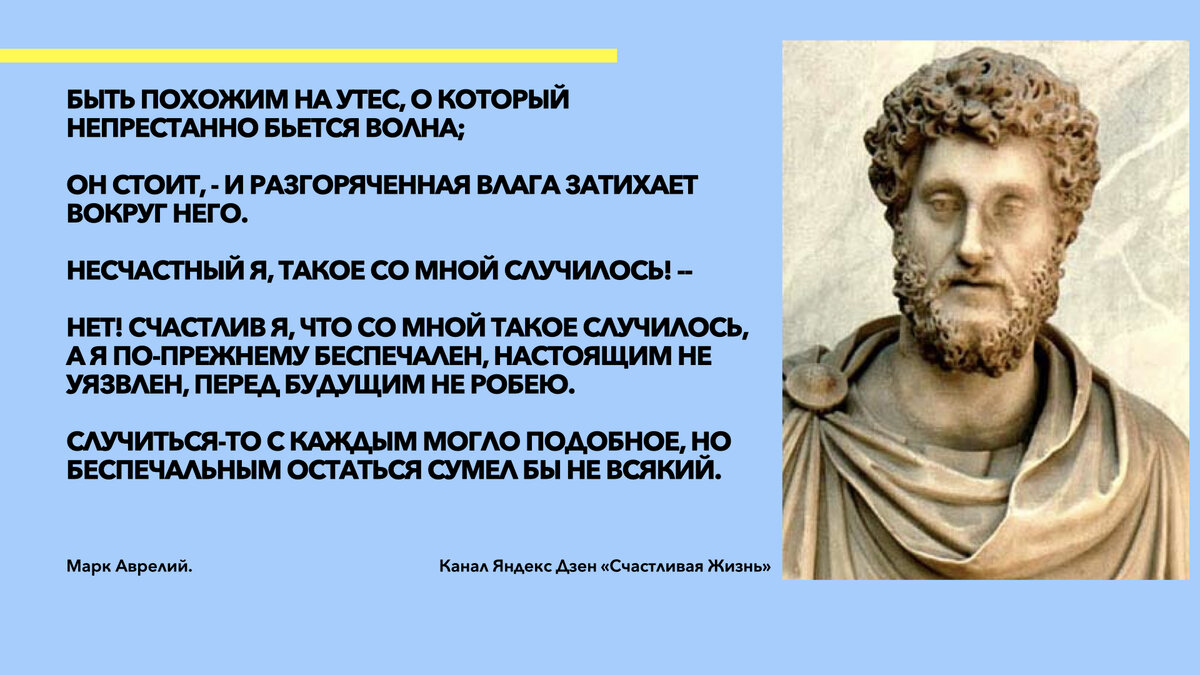 5 мудрых изречений Марка Аврелия, помогающих человеку стать сильнее |  Счастливая Жизнь | Дзен
