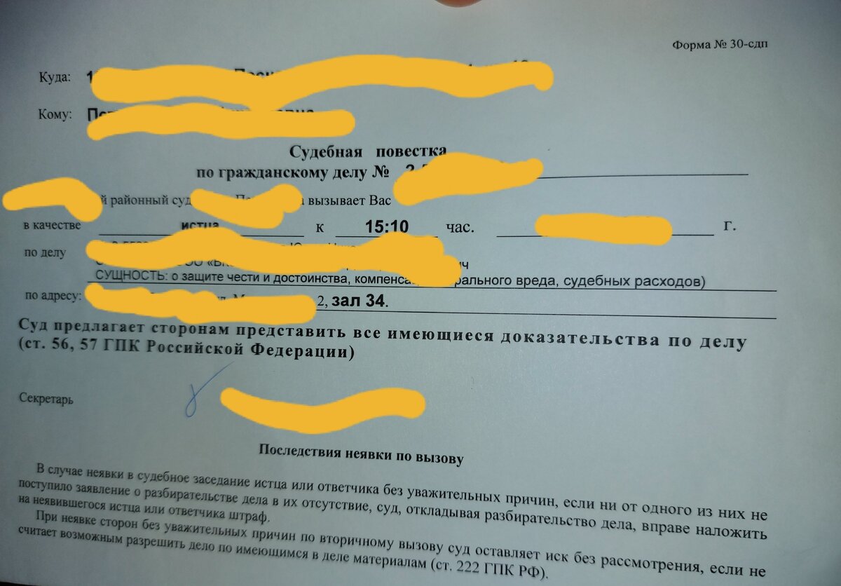 Моя повестка. Все-таки это очень личное, поэтому замазала почти все😁