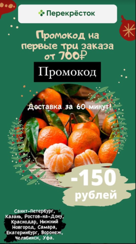 Перекресток  с городами доставки