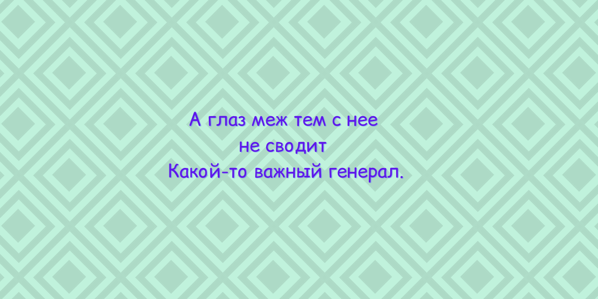 Почему генерал выбрал Татьяну? Анализ 7 главы "Евгения Онегина ...