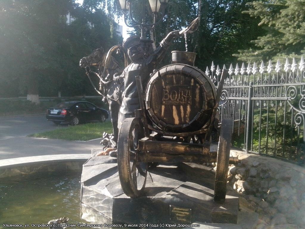 Симбирский водовоз. Памятник Симбирскому водовозу в Ульяновске. Симбирский водовоз Ульяновск. Симбирский водовоз фонтан в Ульяновске. Памятник водовозу в Кронштадте.