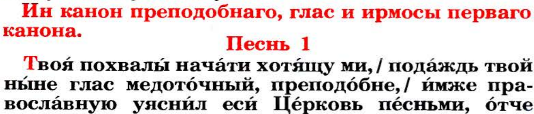 Канон молебный ко Пресвятой Богородице - Переводы богослужений