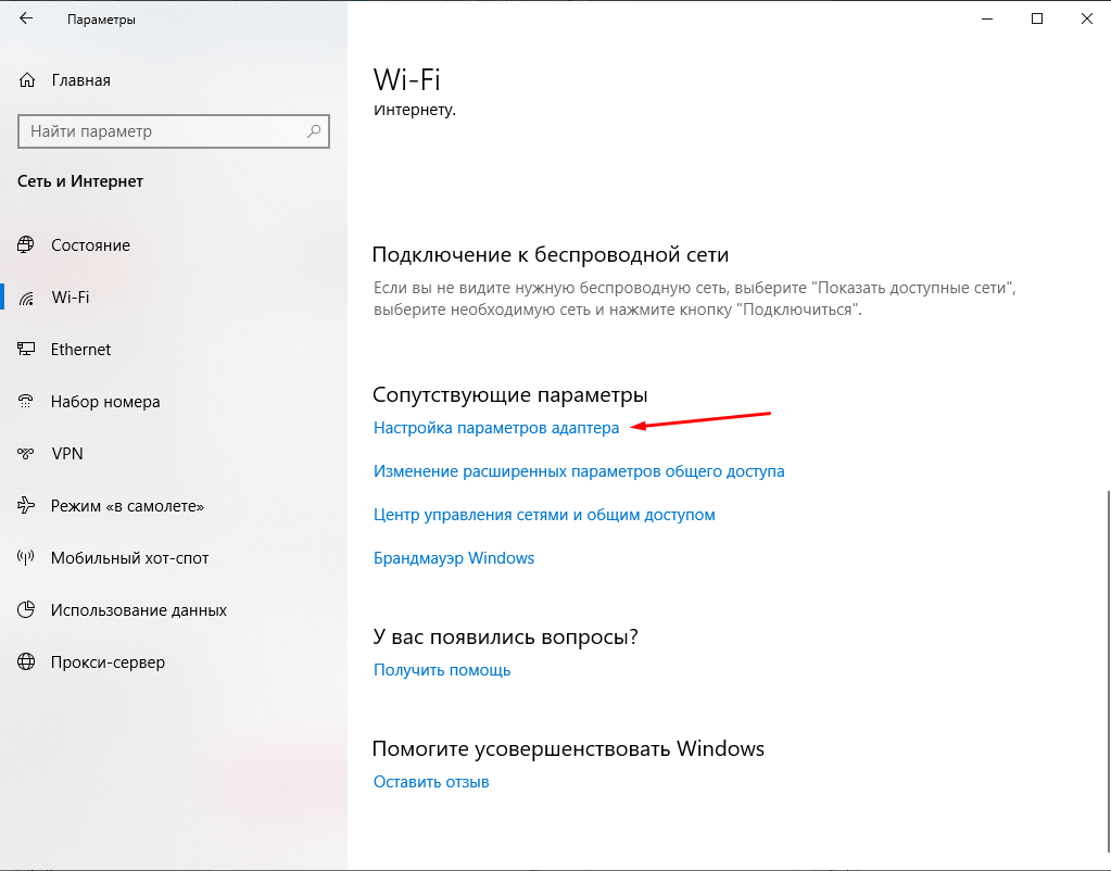 Параметры сети. Виндовс 10 параметры адаптера. Настройка параметров адаптера. Свойства параметров адаптера. Параметры адаптера беспроводной сети.