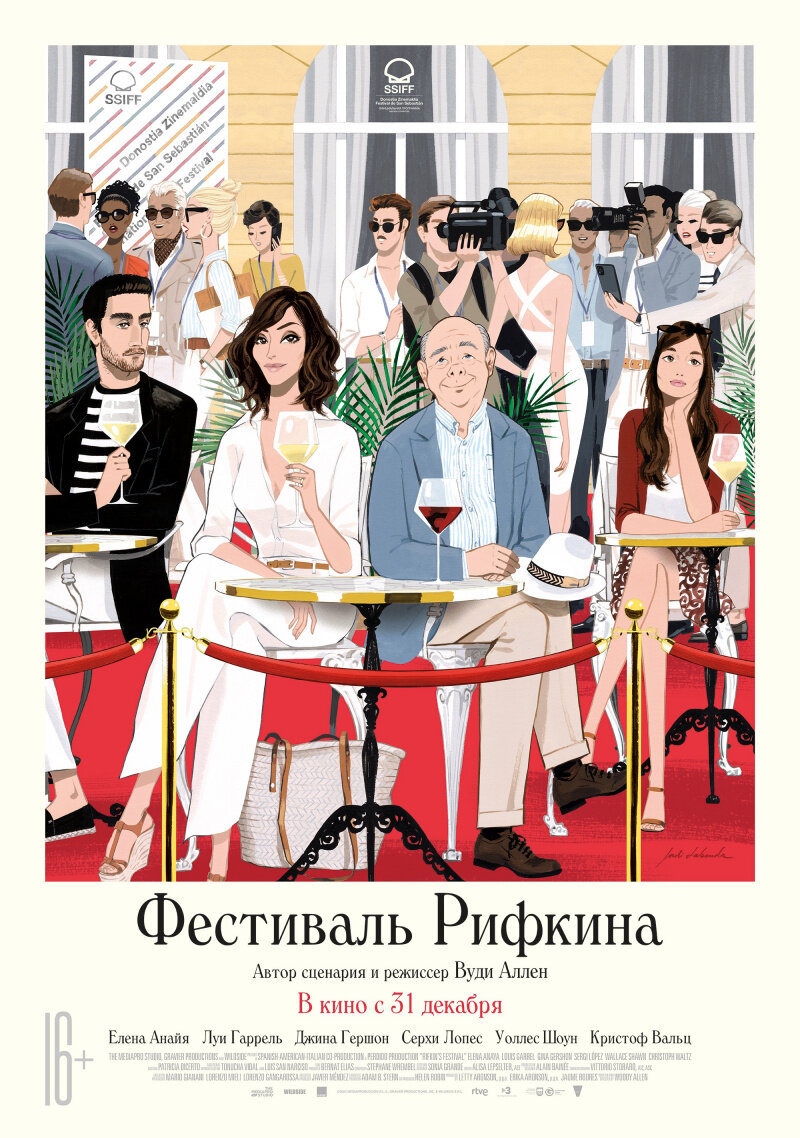 Постер фильма «Фестиваль Рифкина»