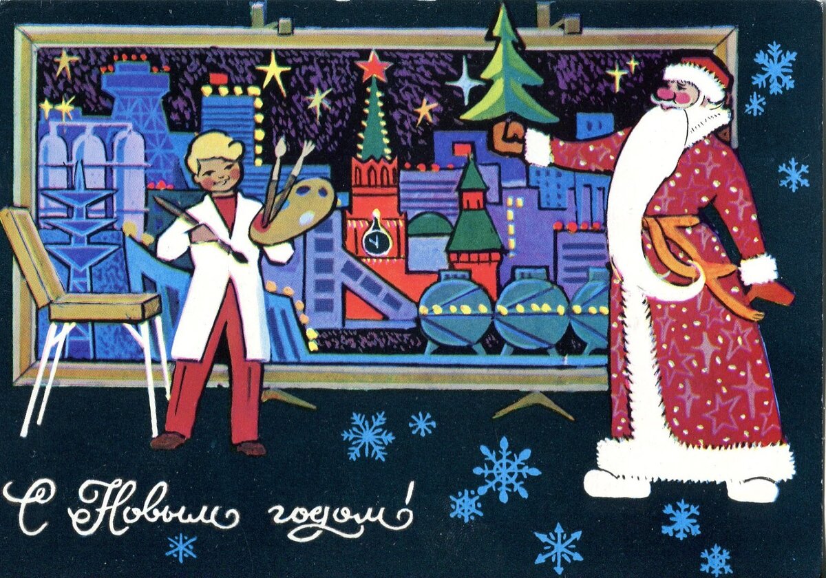 Источник: https://3.bp.blogspot.com/-wxpNzb40vXM/XCdG6bXYzNI/AAAAAAAAMrI/J0cmp2C-YJoHuRgEIhpXo7UgUn65WrQjACLcBGAs/s1600/sovetskie_otkrytki160.jpg