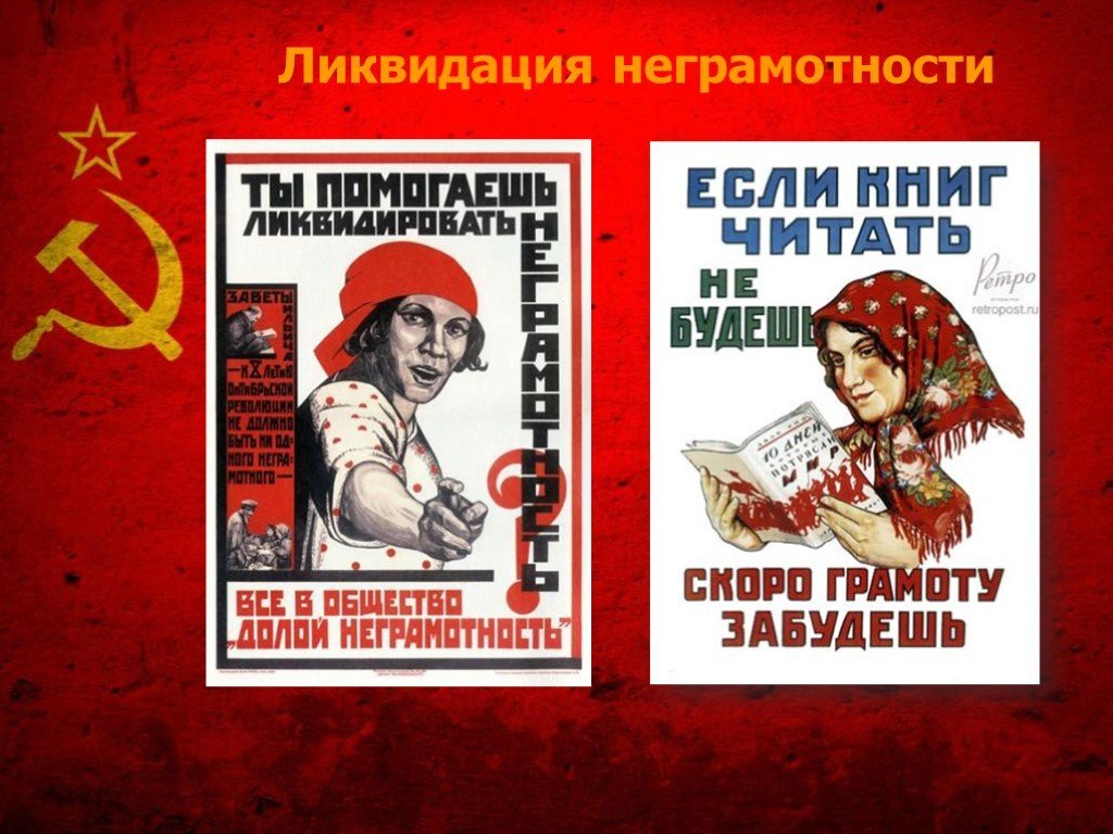 Ликвидация неграмотности. Ликбез плакаты. Ликвидация безграмотности плакаты. Советские плакаты про безграмотность