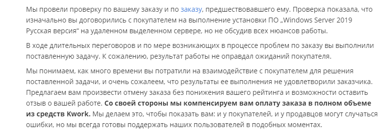 ответ технической поддержки kwork.ru