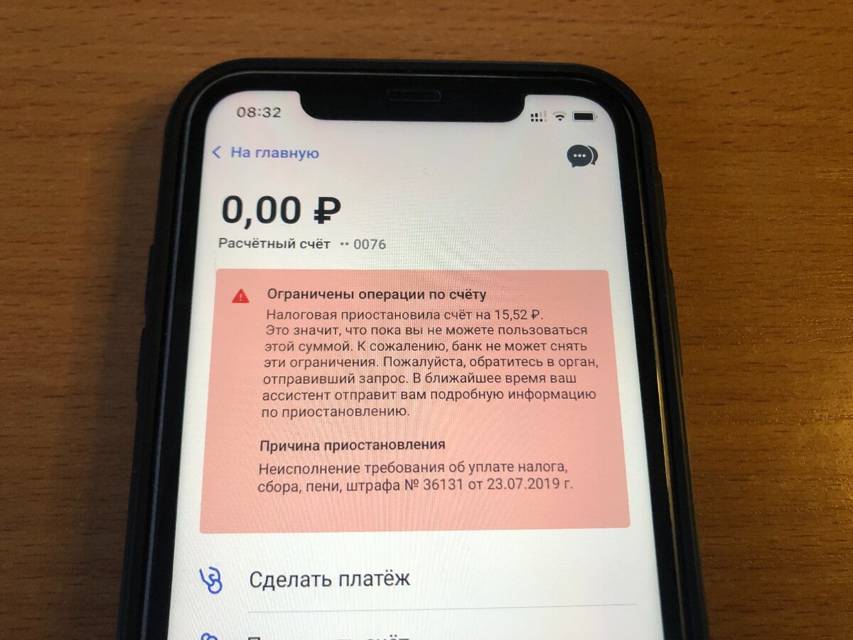 Блокировка может быть как на сумму неоплаченных взносов, так и на остаток пеней