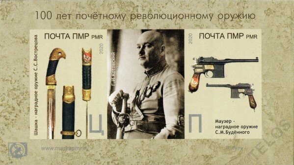 Марка ПМР
