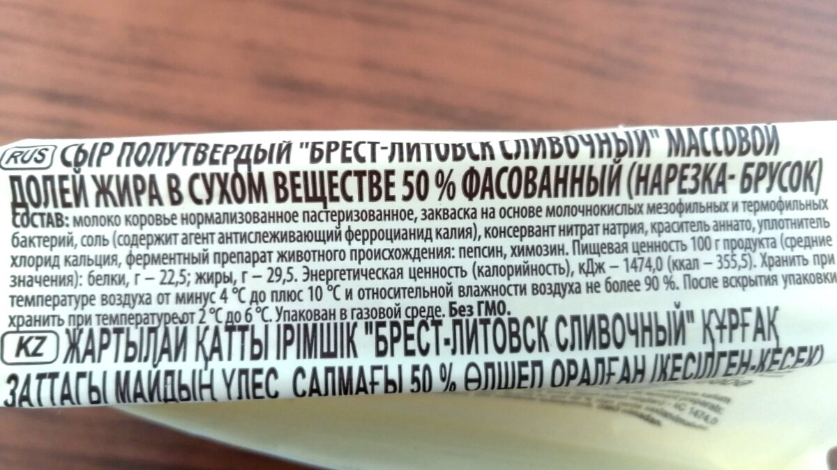 На, что нужно обращать внимание при покупке сыра 👆(на упаковке), чтобы  купить качественный сыр без растительных добавок | Людмила Плеханова  Готовим вместе. Еда | Дзен