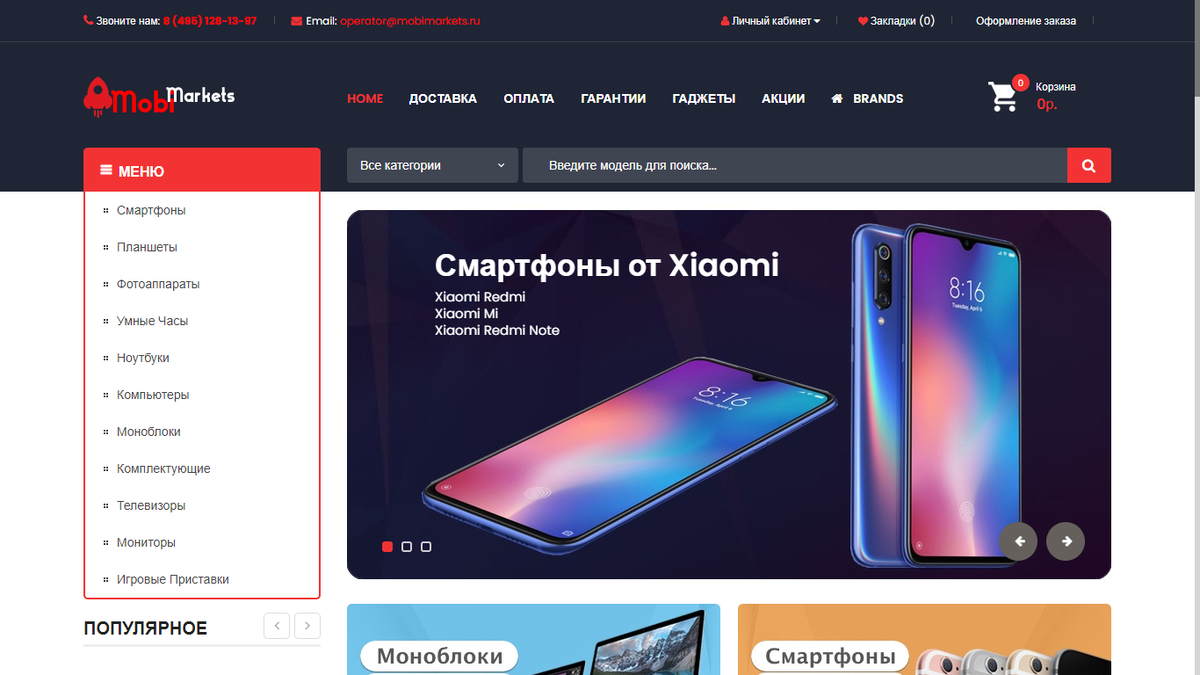 Моби маркет. Интернет магазин Redteh ru отзывы. Мобимаркет. Мобимаркет отзывы.
