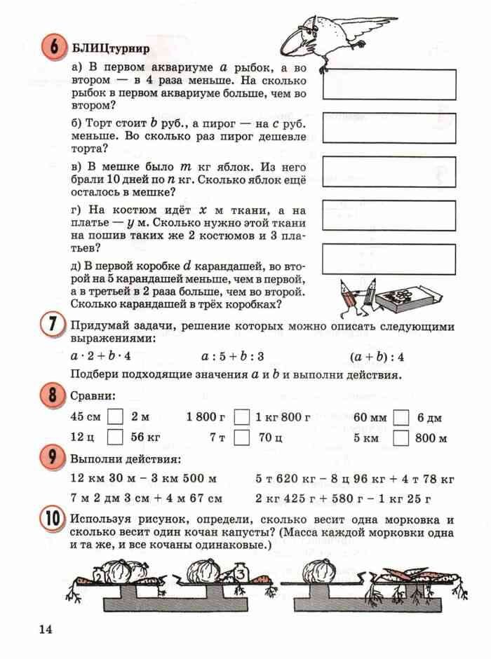 Блиц турнир составь выражение по схеме номер 12