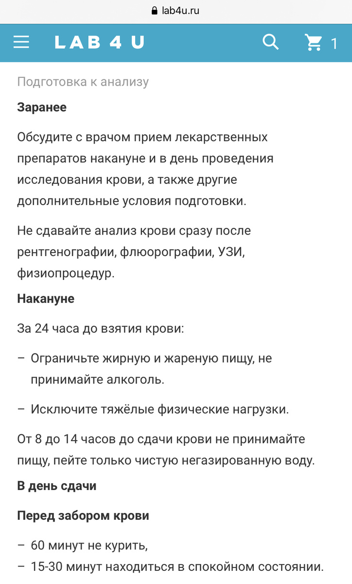 Пример подготовки для сдачи витамина Д
