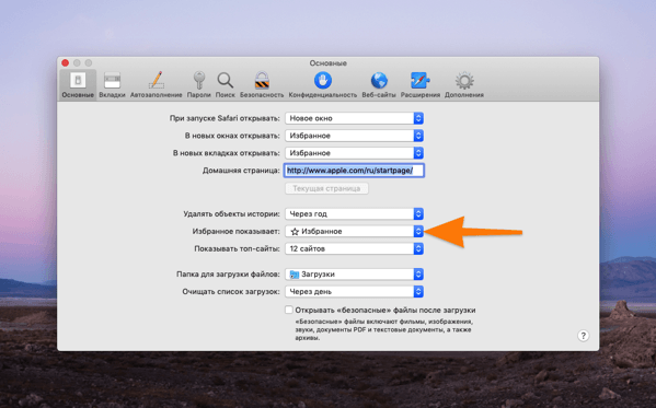 Изменяет стартовую страницу. Где меню браузера в Safari. Сафари настройки браузера. Где найти настройки браузера Safari. Картинки для стартовой страницы в сафари.