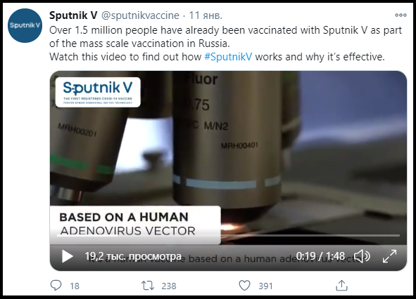 Скриншот твитта Sputnik V: https://twitter.com/sputnikvaccine/status/1348646584687407106?s=20