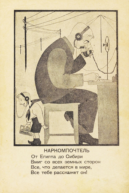 «Твои наркомы у тебя дома»: как ликвидировали героев сталинских «комиксов»8