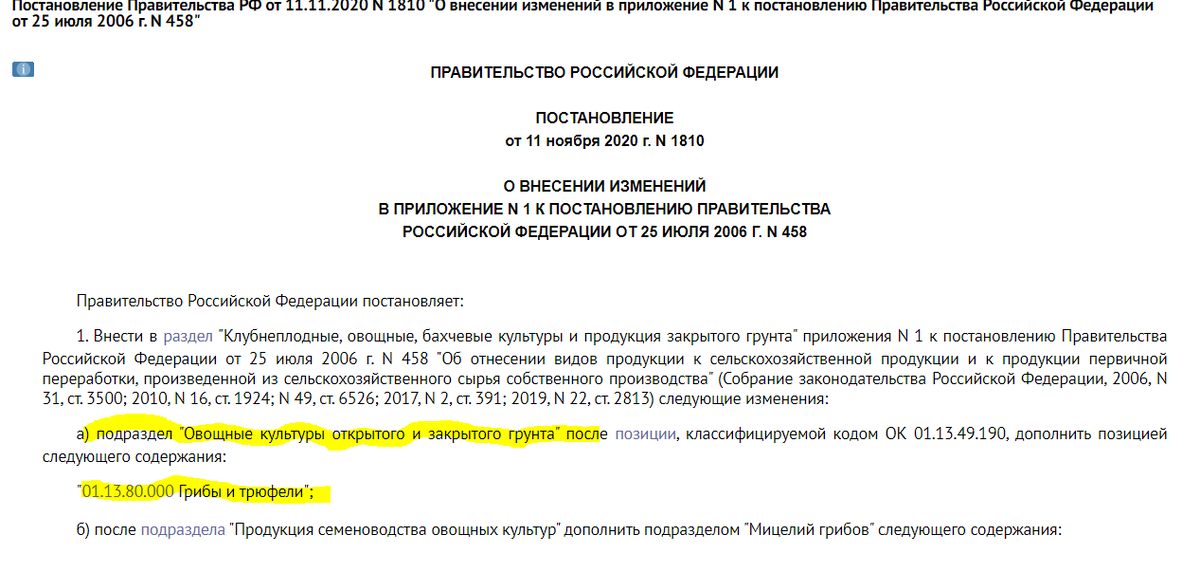 скриншот с консультанта плюс.