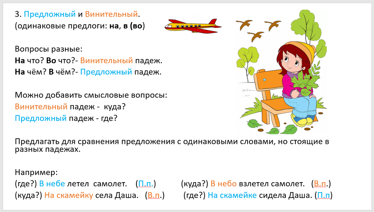 Падежные глаголы