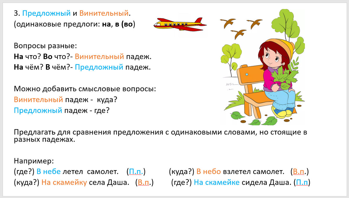 Дитя по падежам. Ребенок путает окончания те-ке.