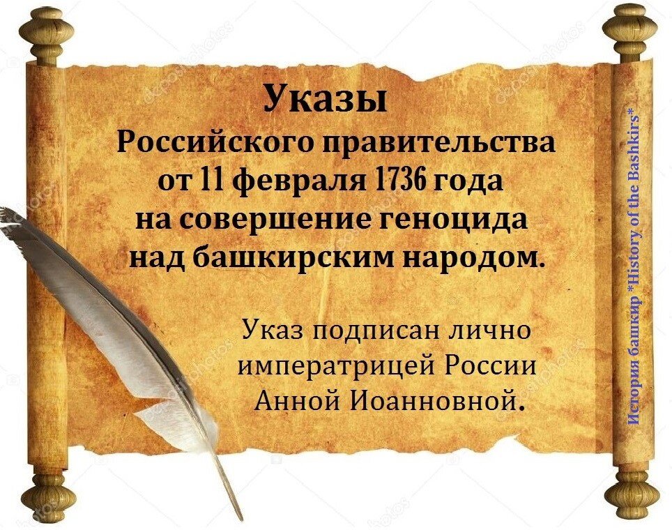 Геноцид башкир. 1783 год геноцид ногайского народа. Геноцид башкирского народа в каком году. 24 января 1736 сеянтус. Сеянтусская трагедия.