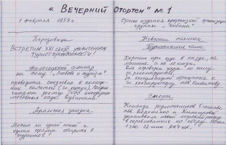 Листок "Вечернего Отортена". Можно накатать целое расследование по сравнению почерков... Но скорее - это современная подделка.  Хотя и это неточно. Фото из открытых источников