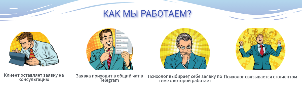 Работает ли психолог