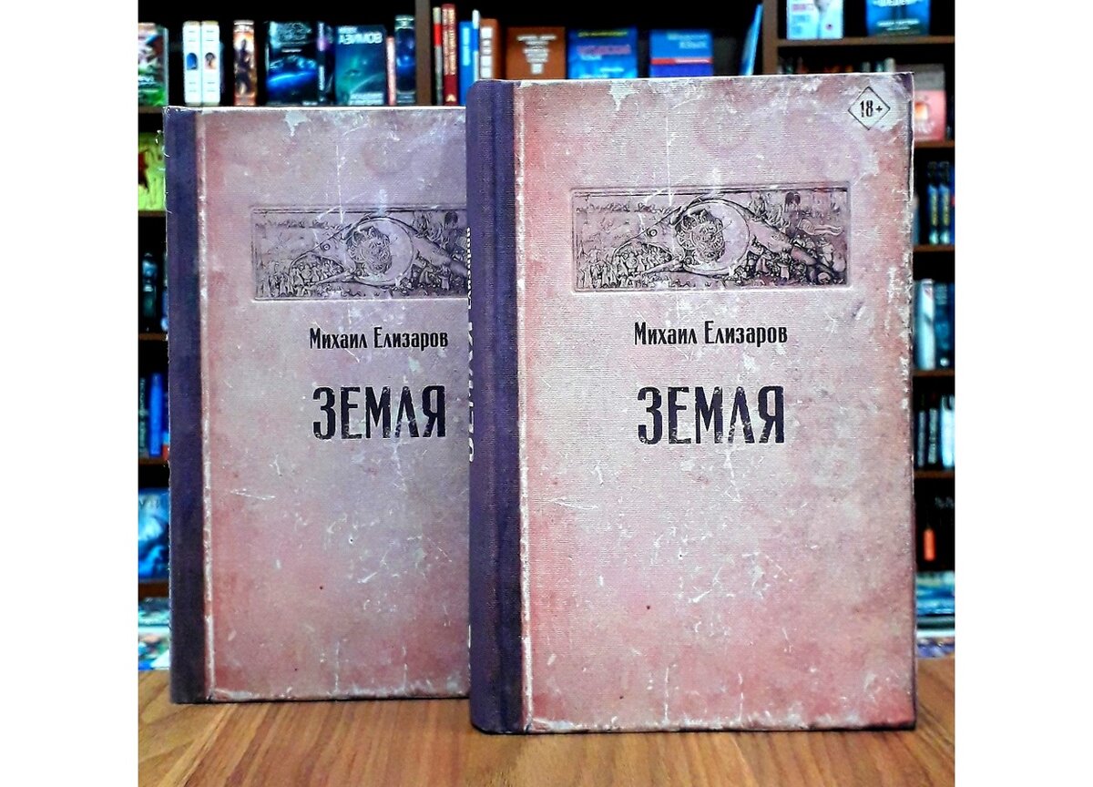 Новая книга "Земля". Фото из открытых источников