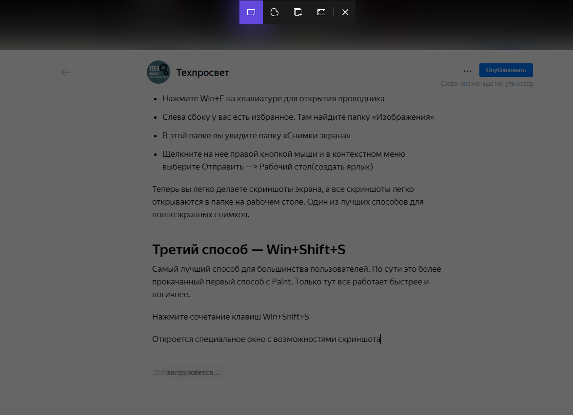 Не работает win shift s windows 10