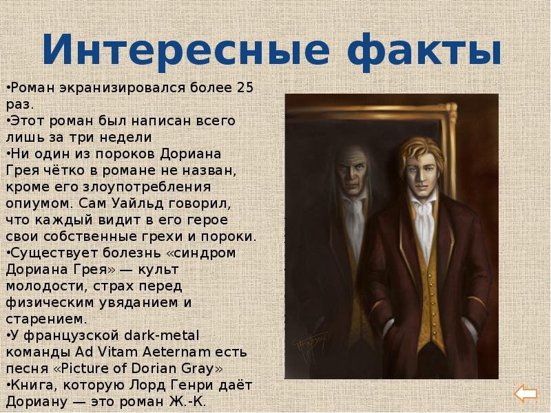 Грей краткое содержание. Герои романа портрет Дориана Грея таблица. Дориана Грея книга краткое содержание. Портрет Дориана Грея это рассказ. Портрет Дориана Грея очень краткое содержание.