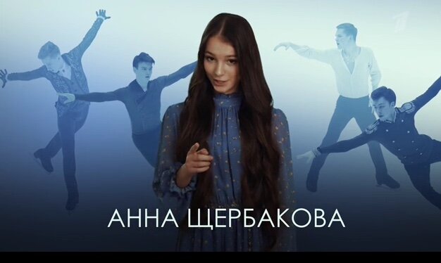 Анна Щербакова кидает вызов парням. Скрин экрана во время ролика Первого канала. 