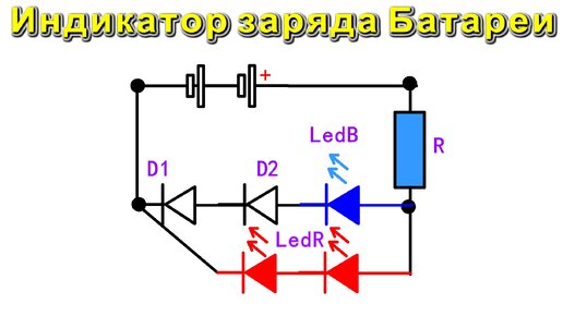 Простой индикатор уровня заряда литий-ионного аккумулятора