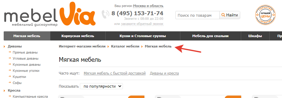 Пример "хлебных крошек" в интерне-магазине.