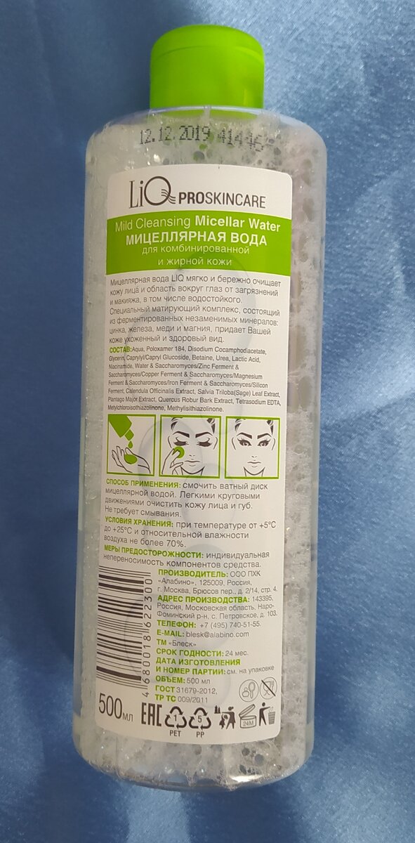 Мицеллярная вода LiO PROSKINCARE