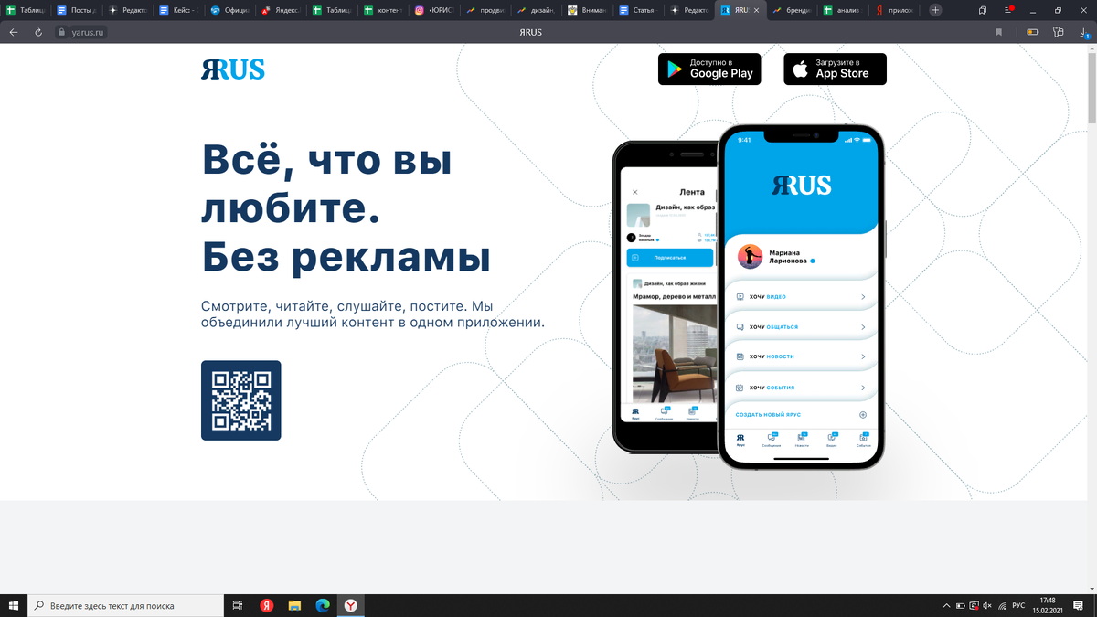 App rus. Ярус социальная сеть. Ярус приложение. Yarus соцсеть. ЯRUS приложение.