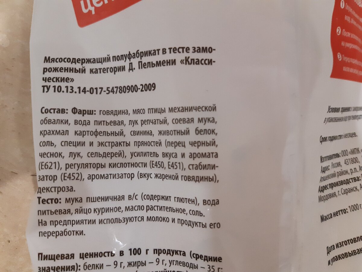 Состав бюджетных пельменей Красная цена